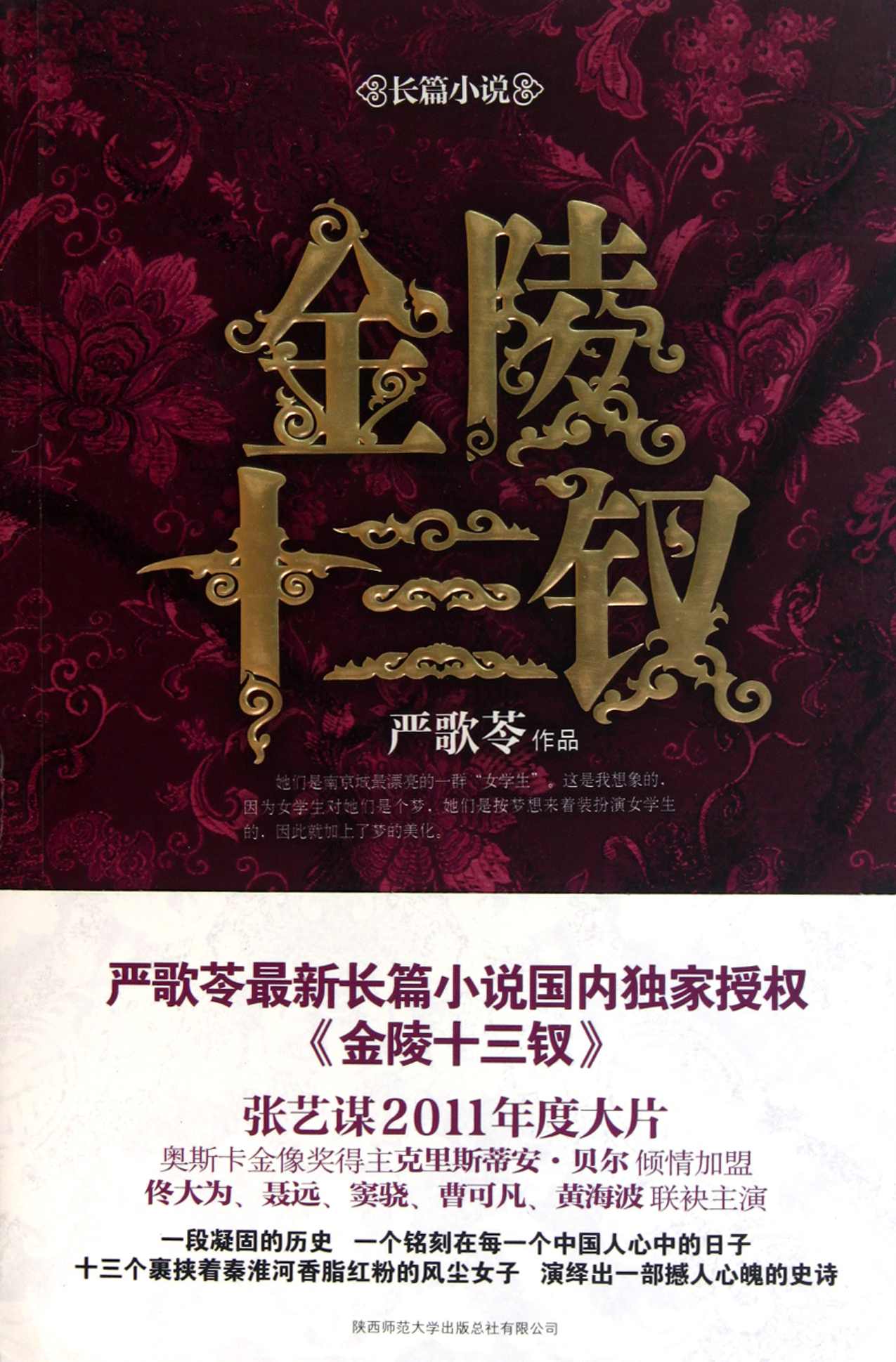 金陵十三钗-讲 播-严歌苓 (22集全)