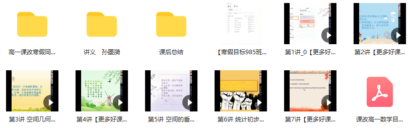 寒假目标985直播课高一数学孙墨漪直播班（课改版）,课程,直播,目标,高一,第2张