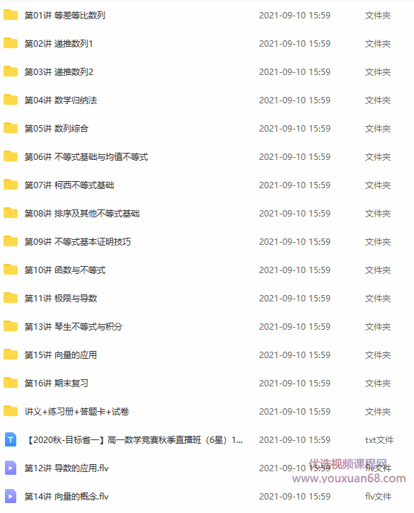 【2020秋竞赛班】高一数学竞赛秋季直播班 （苏宇坚）,课程,直播,高一,第2张
