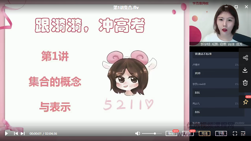 【2020秋目标双一流】高一数学（孙墨漪）（新人教、旧人教必修1+4）