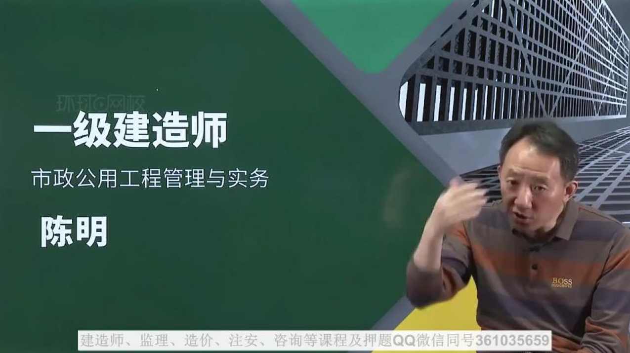 市政-陈明精讲 2014年一级建造师考试（全集视频）