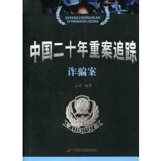 中国二十年重案追踪（全103集)