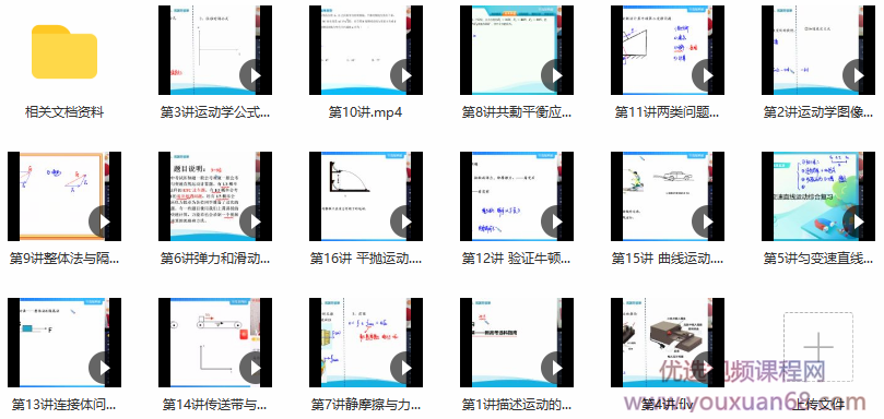 【2020秋目标双一流】高一物理秋季直播班 （章进）,课程,直播,目标,运动,平衡,第2张