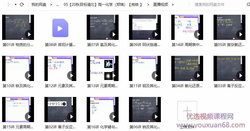 【2020秋目标清北】高一化学新人教秋季直播班（郑瑞）,课程,直播,目标,平衡,高一,第2张