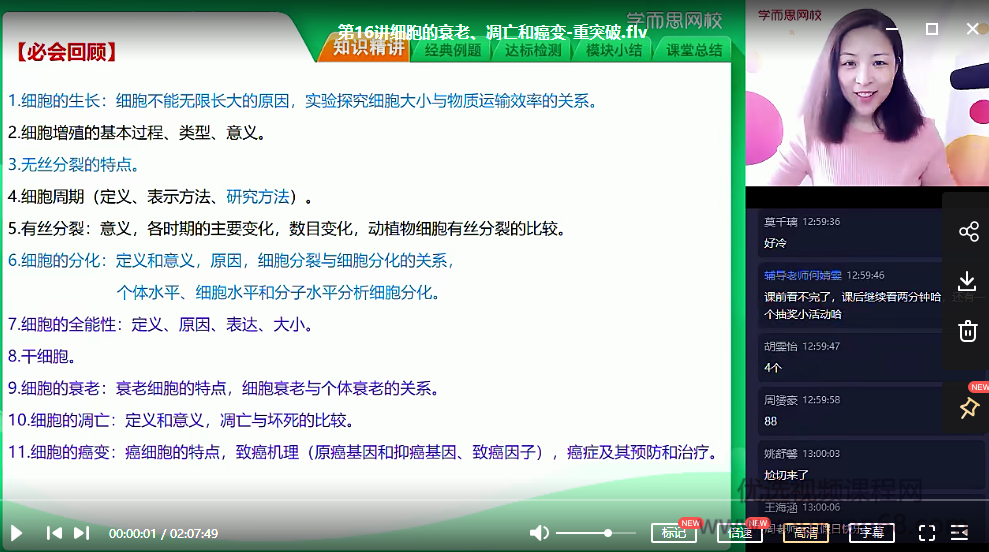 【目标双一流全国版】高一生物秋季直播班-陆巍巍