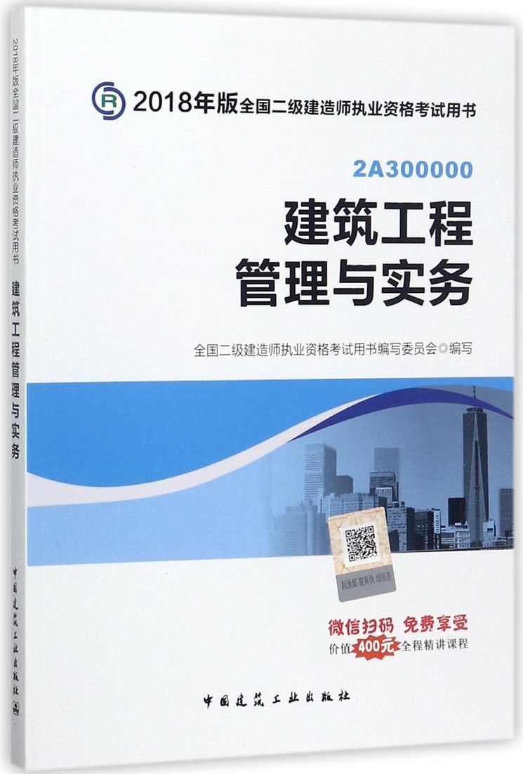 建筑工程管理与实务精讲班-王树京 2014年一级建造师