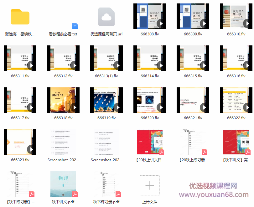 2020秋季高一英语目标清北班（张逸）,课程,理解,目标,高一,第2张