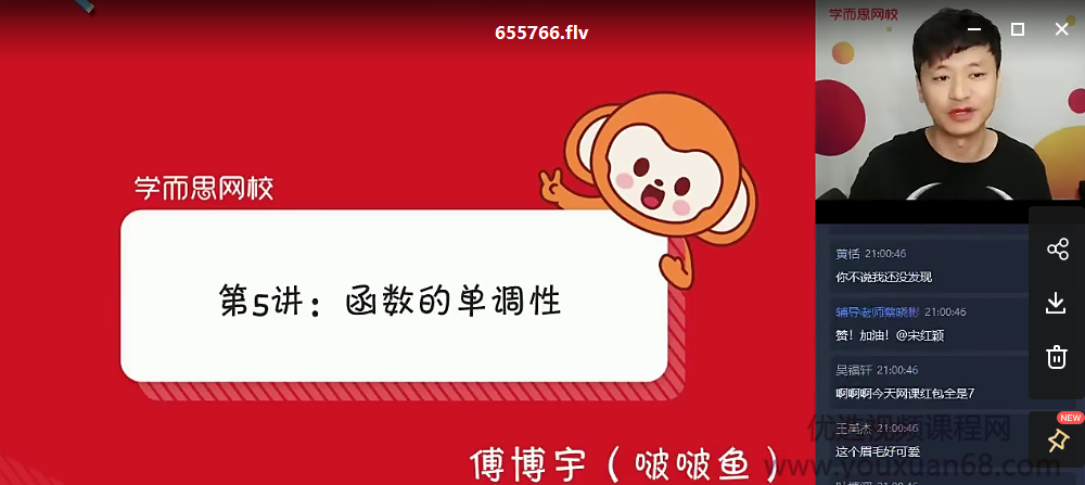 【2020秋目标985】高一数学-傅博宇