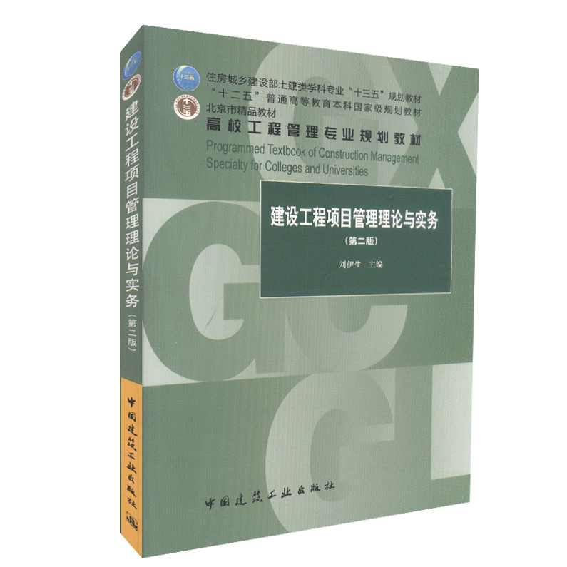 建设工程项目管理真题解析-肖国祥 2014年一级建造师