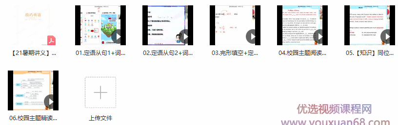 〔2021暑目标清北〕绝招英语高一暑假直播班顾斐,课程,学习,理解,直播,目标,第2张 〔2021暑目标清北〕绝招英语高一暑假直播班顾斐,课程,学习,理解,直播,目标,第2张