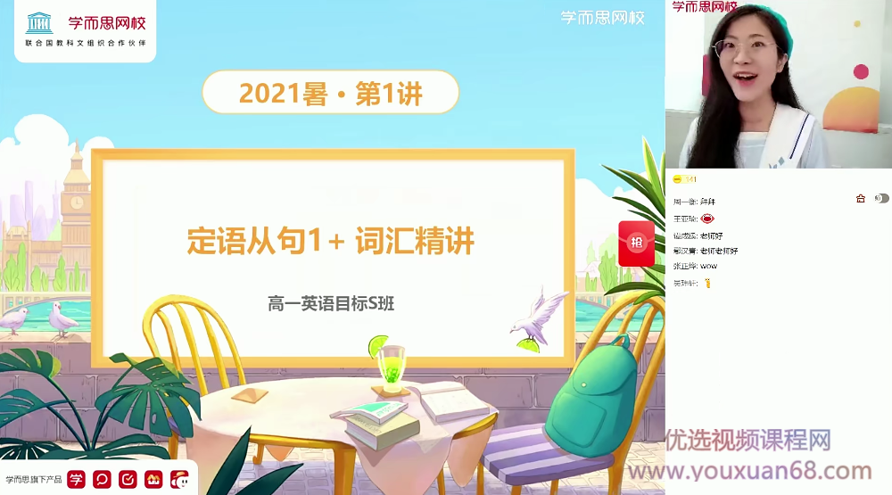 〔2021暑目标清北〕绝招英语高一暑假直播班顾斐