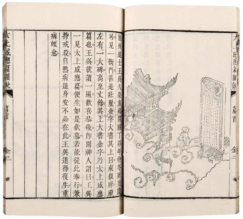 太上感应篇（全集)