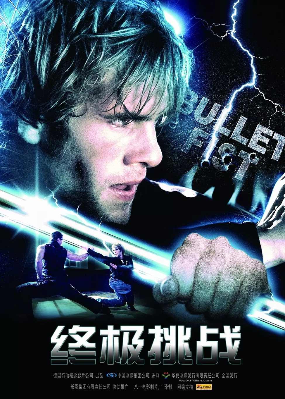 终极对抗（全集)(播音——岳峰)