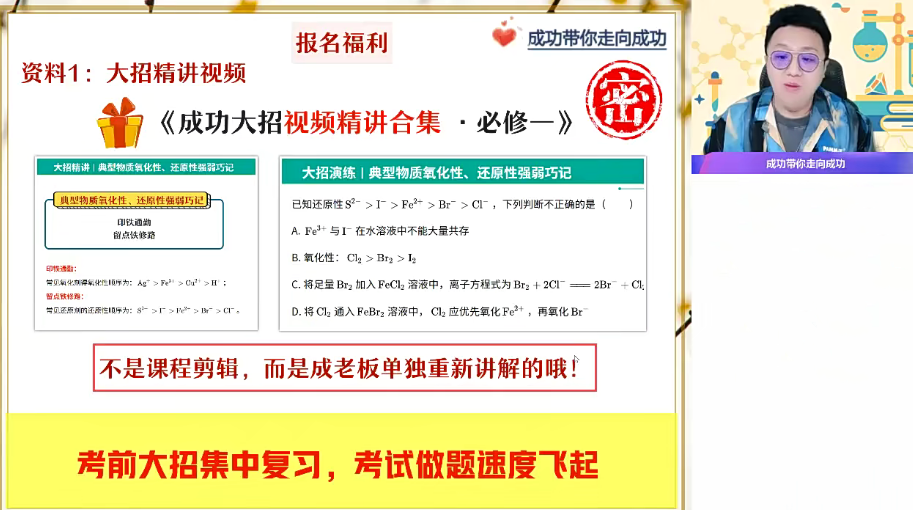 2023高一化学成功(暑假班+秋季班）