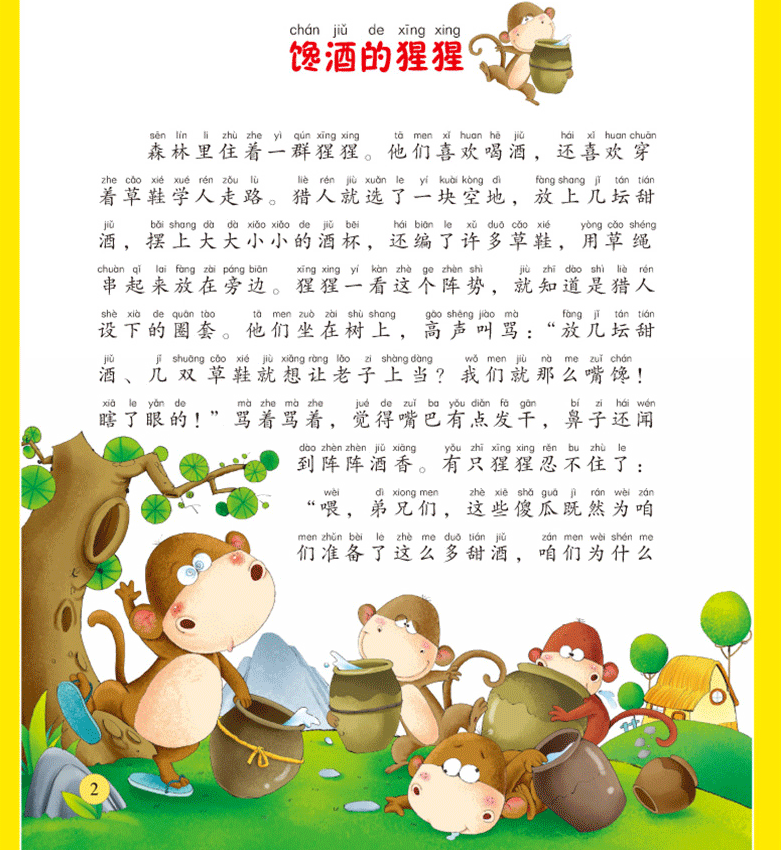 《少儿故事集萃》完整版 集数-35