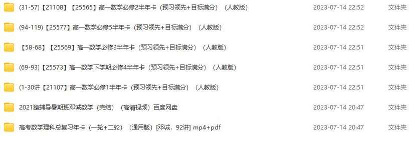 邓成高一数学视频合集