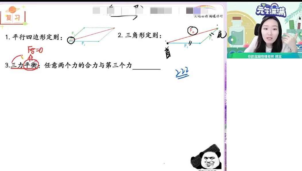 2023高一物理a+班（暑假班+秋季班） －－－－ 宋雨晴,课程,学习,运动,平衡,高一,第1张