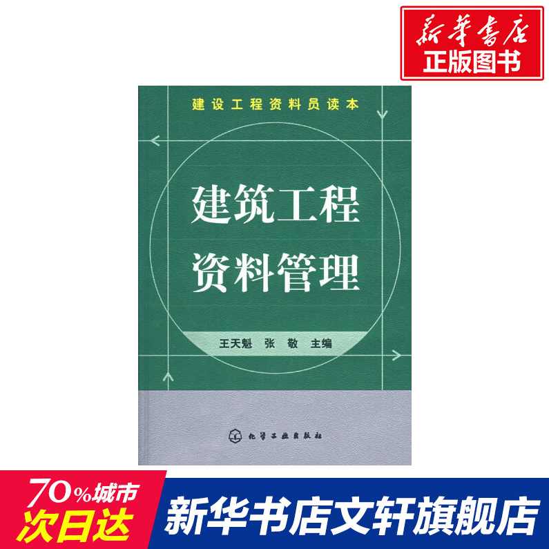 王新菊 建筑施工现场管理培训系列教程-土建预算员