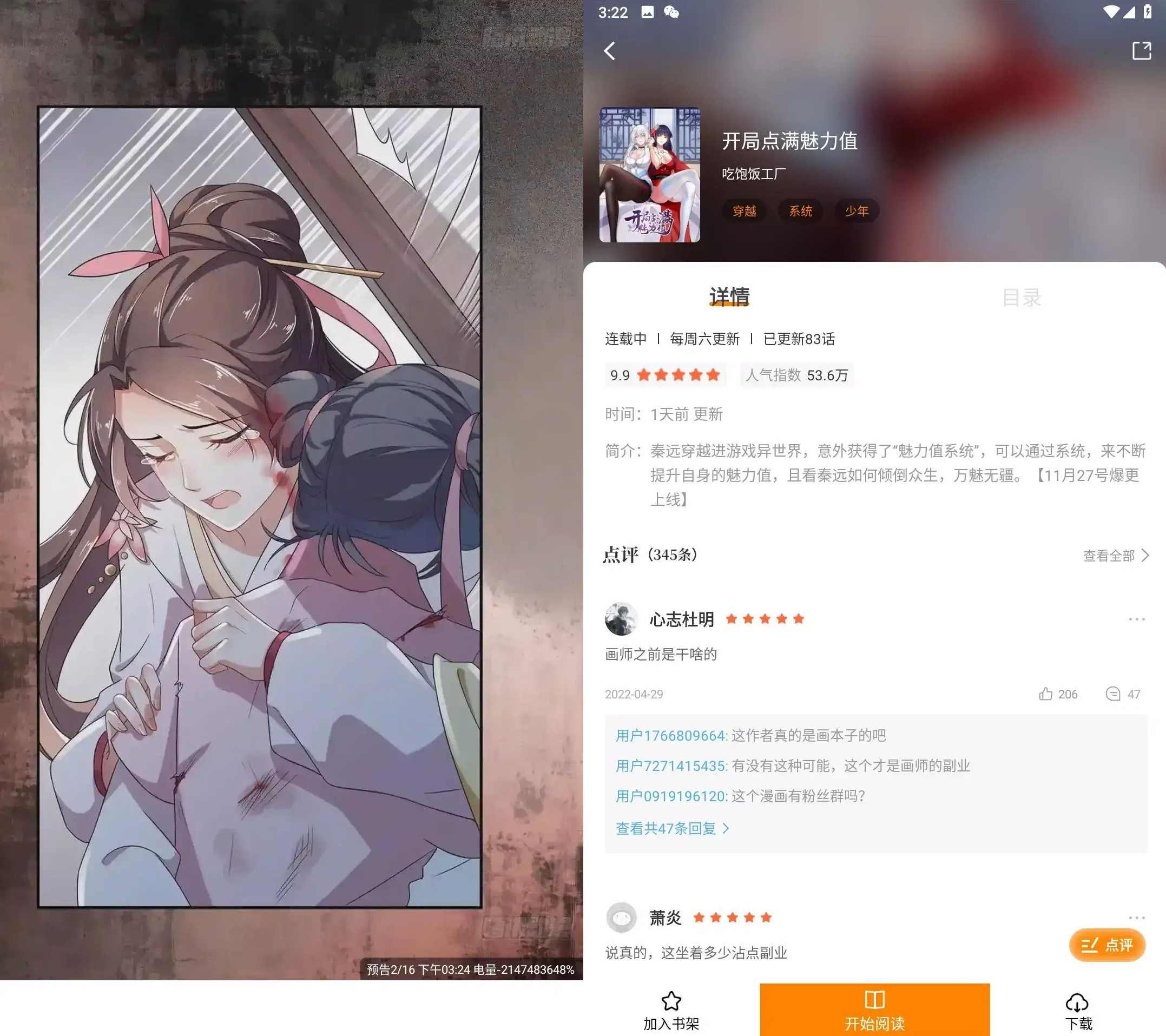 漫天星v1.0.0 去广告全场漫画复活版