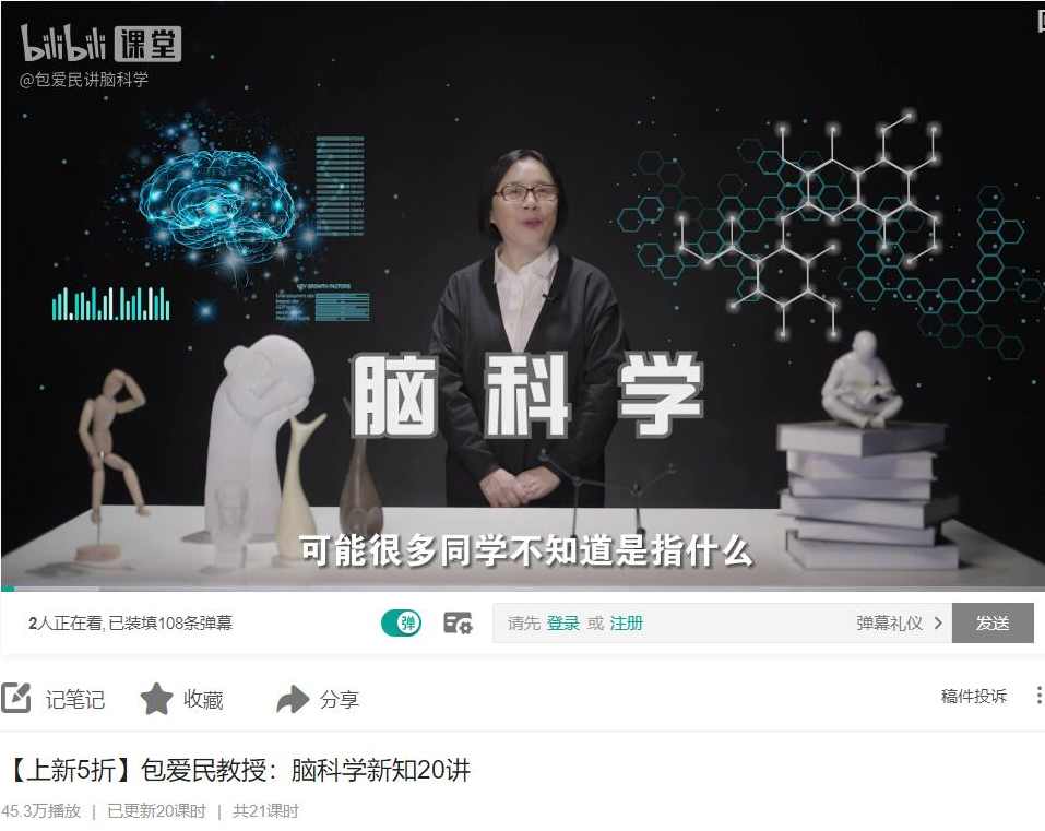包爱民教授：脑科学新知识脑细胞20讲