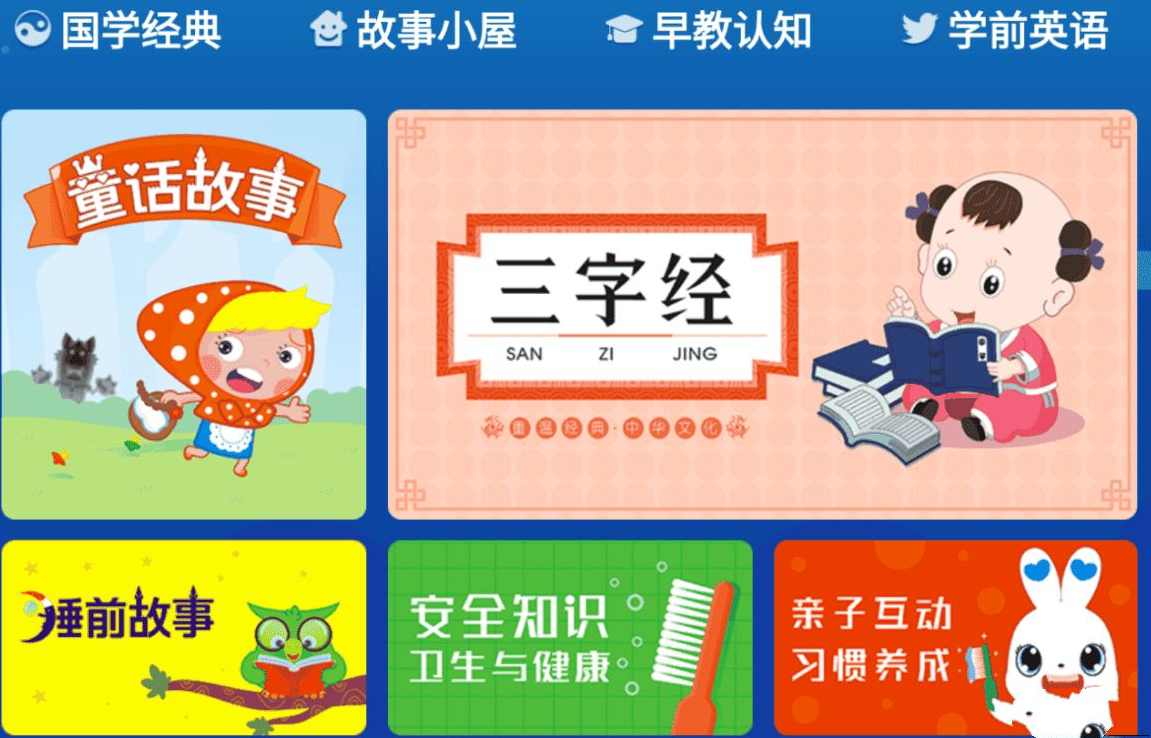 国学乐园TV端看国学经典早教认知等