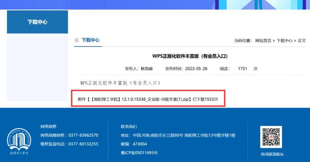 WPS2023年秋季12.1.0工业理工大学更新版