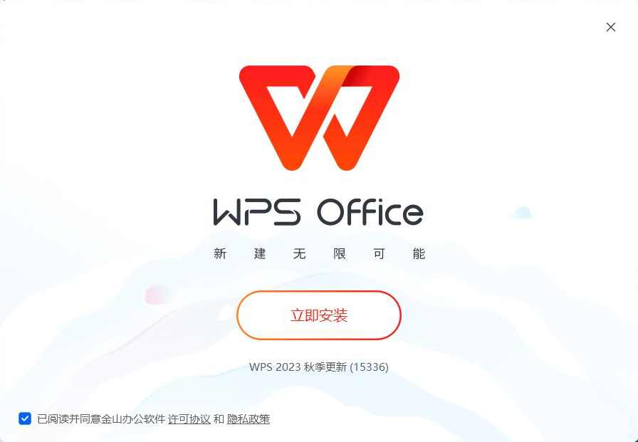 WPS2023年秋季12.1.0工业理工大学更新版,专业,支持,责任,办公,第2张