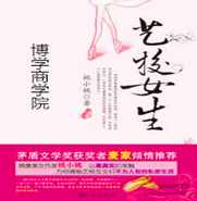 艺校女生 （播音-陈明) 全32集,艺术,第1张