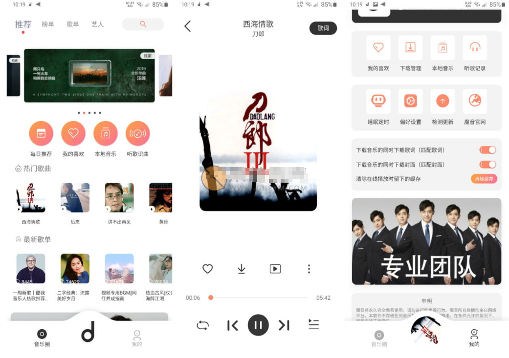 安卓魔音音乐MORIN v3.6.8去广告解锁VIP会员版