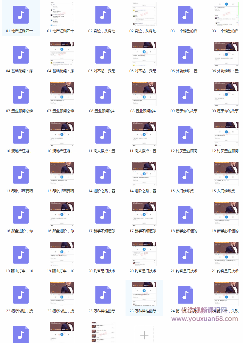 房产销售25讲:从小白到销冠的修炼手册,课程,学习,理解,竞争,进步,第2张 房产销售25讲:从小白到销冠的修炼手册,课程,学习,理解,竞争,进步,第2张