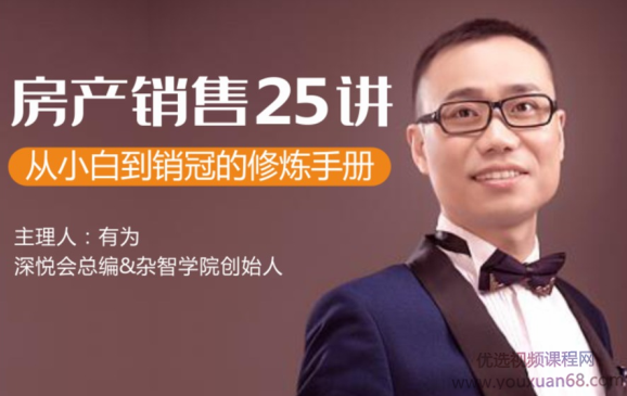 房产销售25讲：从小白到销冠的修炼手册