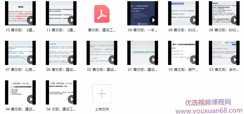 曹文衔建工房产重点问题【完结】,课程,合作,第2张 曹文衔建工房产重点问题【完结】,课程,合作,第2张