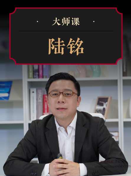 中国房地产市场的时空格局·陆铭 | 大师课