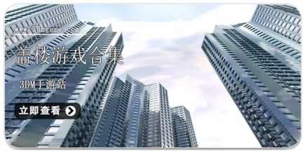 盖楼的哥们-3集