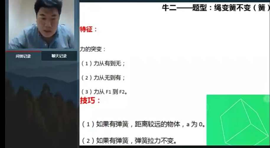 柴森高一物理全套讲课视频寒春暑秋(含电子讲义)课程,课程,运动,高一,第1张