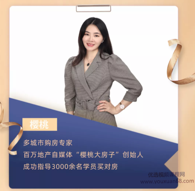 樱桃买房训练营2期