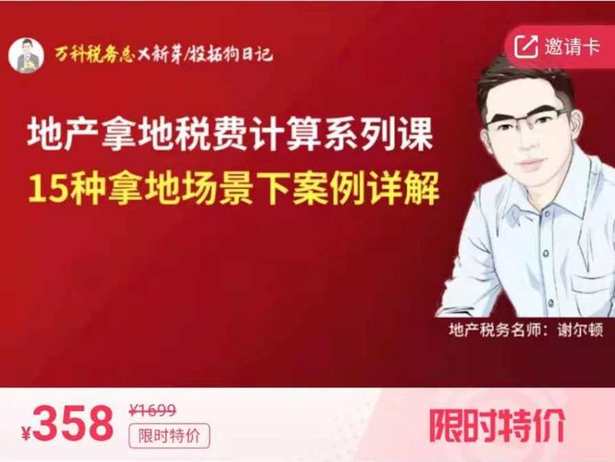 拿地税费测算课