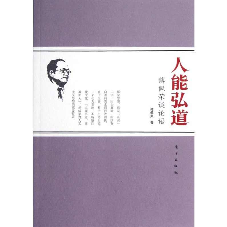 傅佩荣 庄子逍遥谈