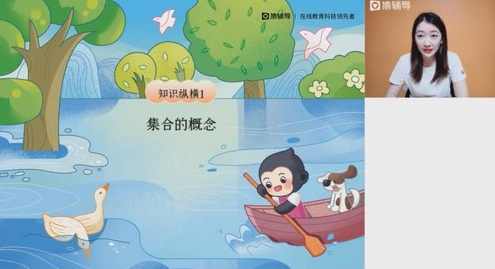 猿辅导2023高一数学哈雪茹暑假班