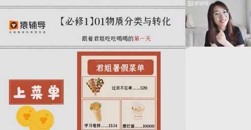 猿辅导2023高一化学王君暑假班