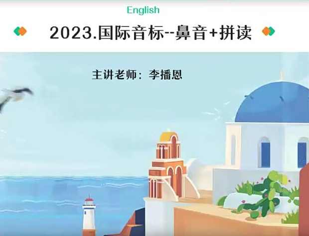 2024高一英语 李博恩 A+班