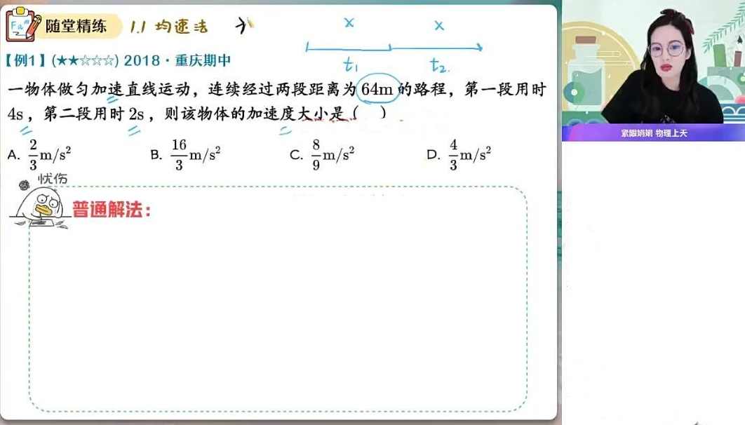 2023年高一物理 彭娟娟老师主讲（春夏秋冬班）,课程,学习,直播,运动,平衡,第1张