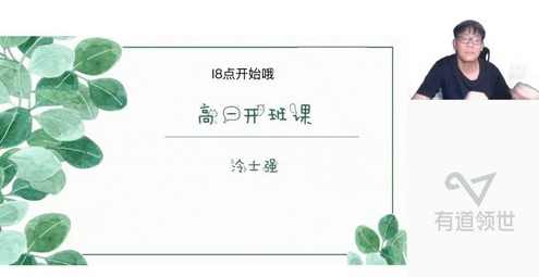 有道2023高一化学冷士强暑假全体系学习卡（规划服务）