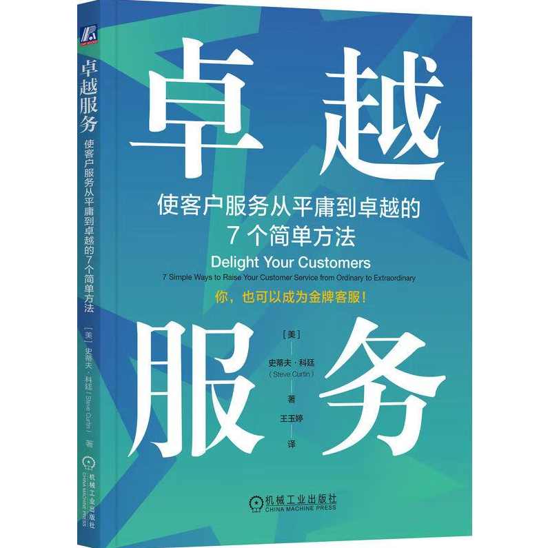陈巍 卓越的客户服务与管理
