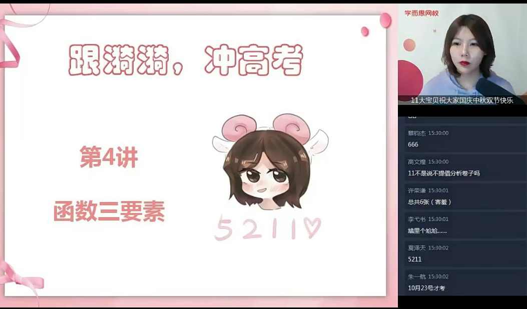 孙墨漪 高一数学2020年秋季目标双一流（新人教、旧人教必修1+4）