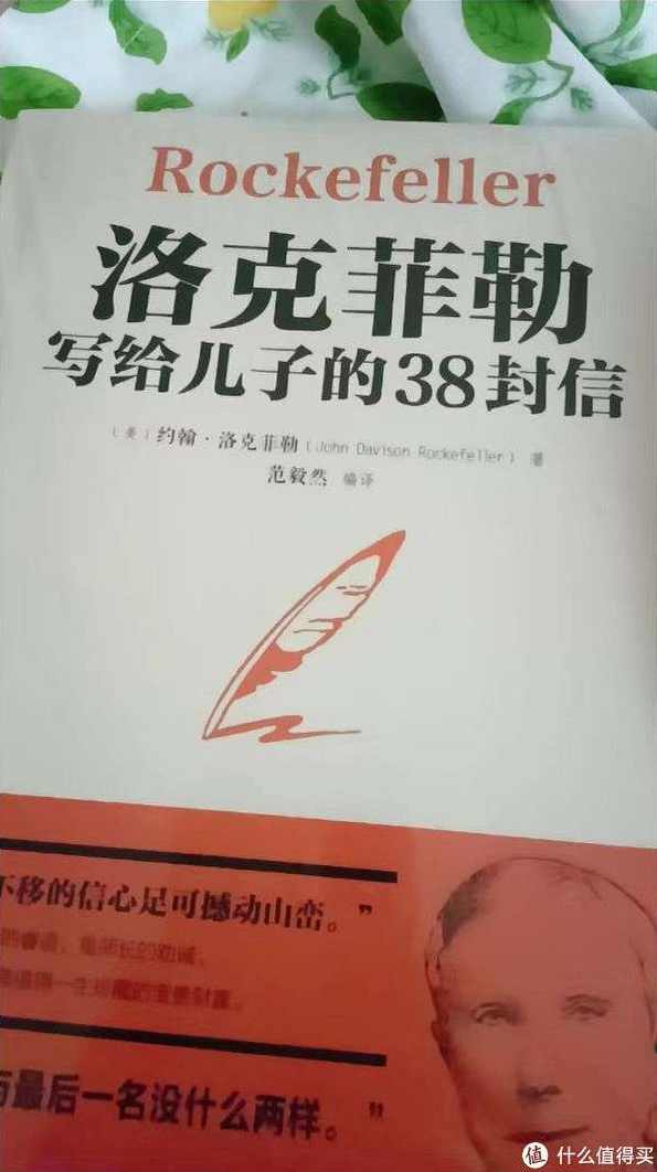 洛克菲勒留给儿子的三十八封信-播讲者-闻天-7集