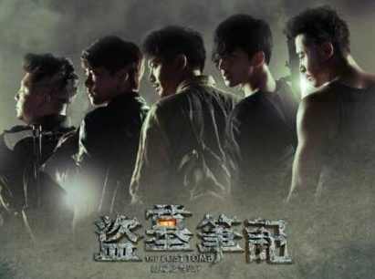 粤语_盗墓笔记第一季七星鲁王 全20集,第1张