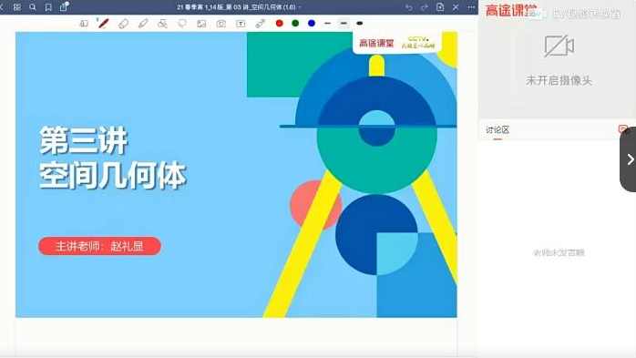 赵礼显新高一数学寒春直播课程视频合集(必修二 含电子讲义)