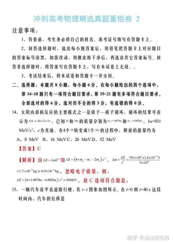 高考复习 2013年高考物理冲刺提分复习 北京四中网校