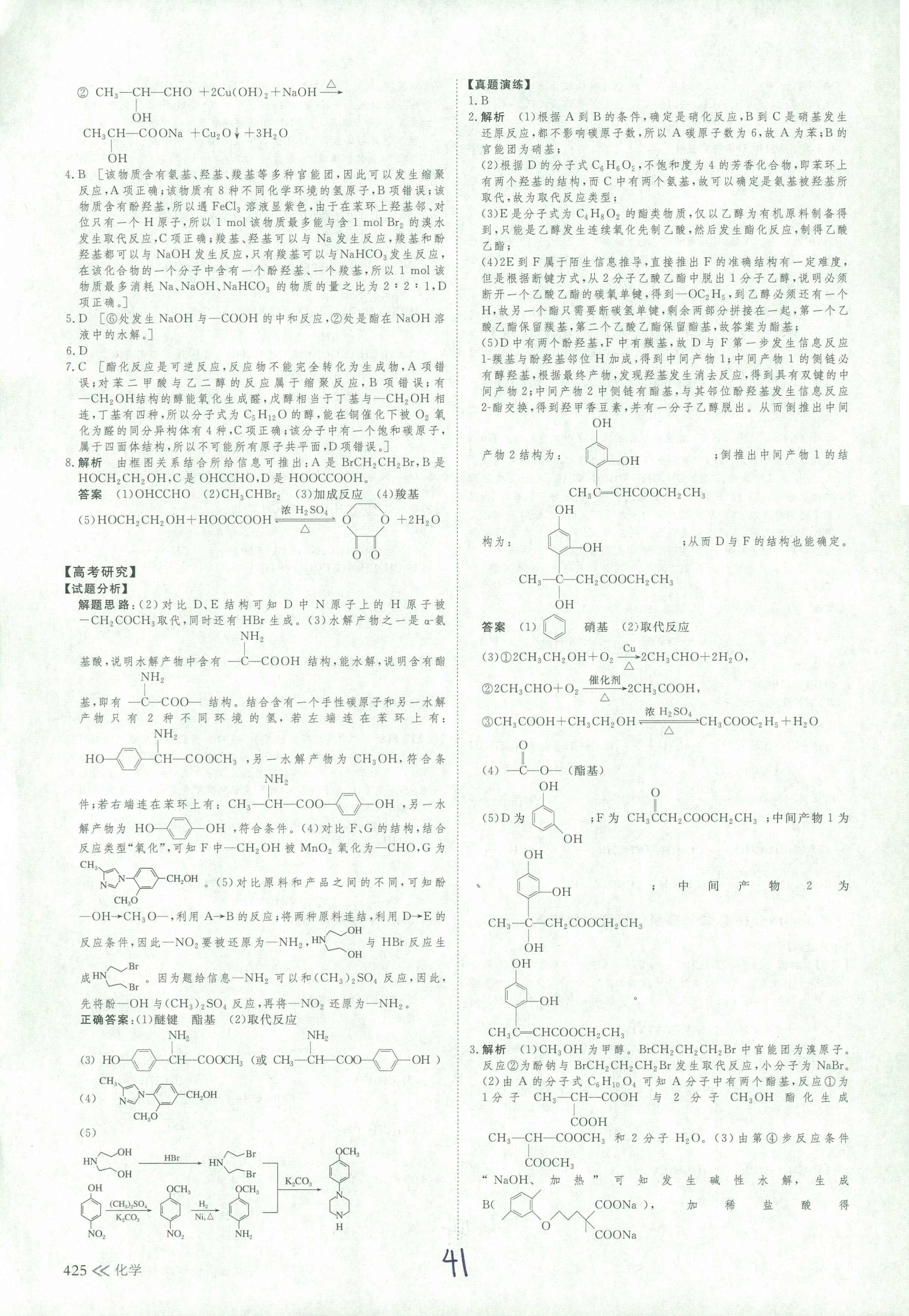 高考复习 2013年高考化学冲刺提分复习 北京四中网校